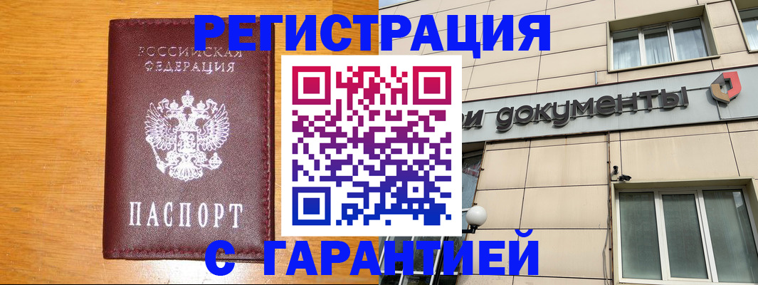 прописка законно в Таштаголе