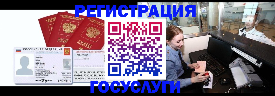 временная регистрация недорого в Таштаголе