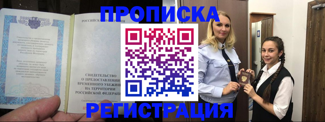 временная регистрация для школы в Таштаголе