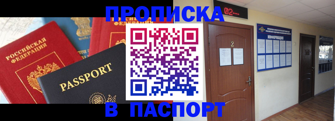 купить прописку в Таштаголе