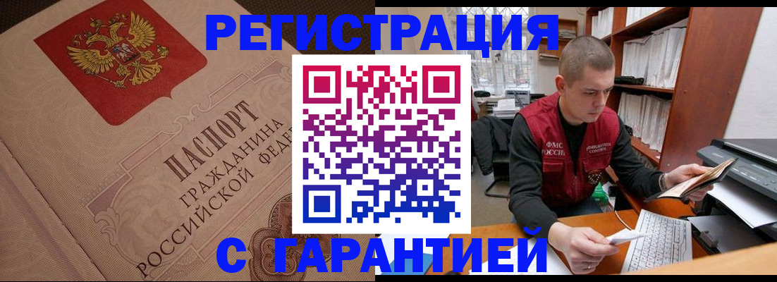 прописка штамп в Таштаголе