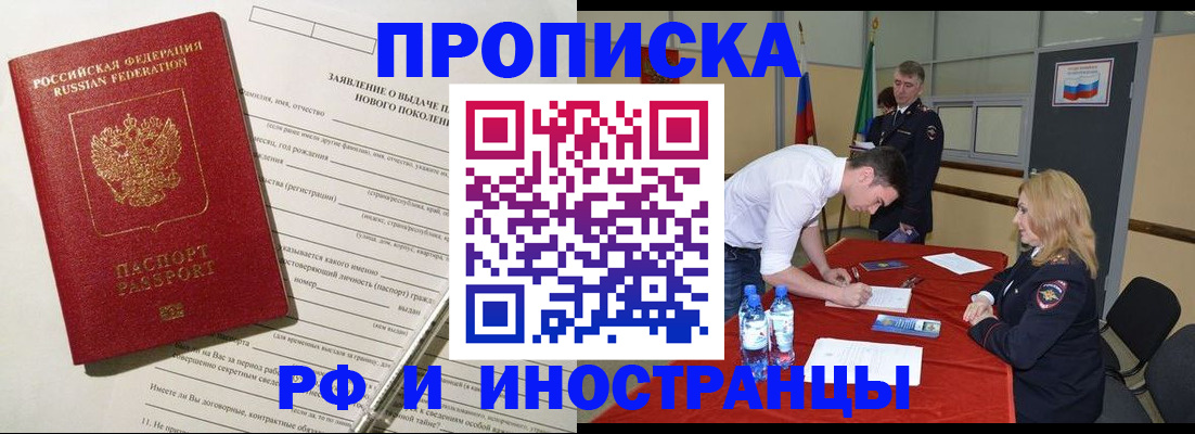 купить прописку в Таштаголе