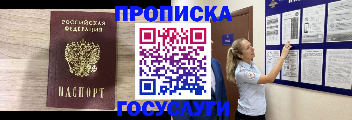 временная регистрация гарантия в Таштаголе