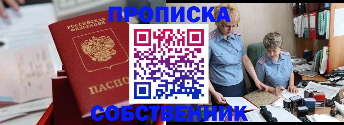 пропишу в квартире в Таштаголе